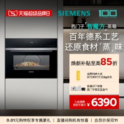 西门子 智魔方嵌入式电蒸箱智能自清洁专业家用大容量CD9J0