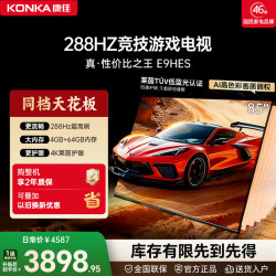 康佳 85E9HES 85英寸288Hz新款用液晶竞技游戏电视机