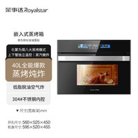 荣事达 微蒸烤一体机嵌入式电蒸烤箱家用8键大彩屏60升大容量蒸箱