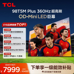 TCL 电视 98T5M Plus 98英寸 QD-Mini LED 512分区 1500nits