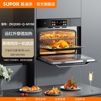 移动端、88VIP：苏泊尔 MY68远红外嵌入式蒸烤炖空炸电烤箱一体机多功能家用大容量