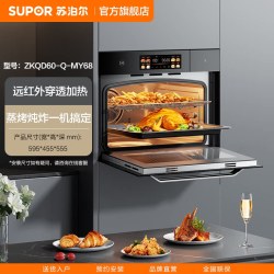 苏泊尔 MY68远红外嵌入式蒸烤炖空炸电烤箱一体机多功能家用大容量