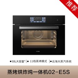 方太 02-E5S智能蒸烤炸一体机嵌入式电蒸烤箱蒸烤炸炖四合一家用