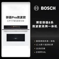博世 嵌入式御器Pro微蒸烤一体机微波炉蒸烤箱大容量