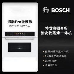 博世 嵌入式御器Pro微蒸烤一体机微波炉蒸烤箱大容量