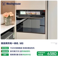 西屋电气 西屋微立方M8微蒸烤炸炖一体机嵌入式微蒸烤箱家用变频微