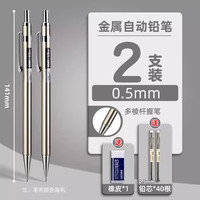 得力 自动铅笔小学生专用三年级按动0.7自动笔不断芯无毒0.5金属活动铅笔