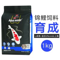 统一 锦锂育成成鱼饲料1kg  不浑水 增色增红 鱼粮 金鱼饲料 育成大颗粒1kg 成鱼