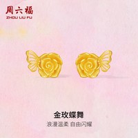 移动端：周六福 黄金计价5G足金耳钉浪漫金玫蝶舞耳饰玫瑰庄园系列节日礼物