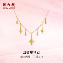 周六福 黄金计价5G足金项链璀璨四芒星链坠女款节日新品节日礼物