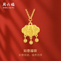 周六福 5G黄金链坠女小金锁足金挂坠计价如意福锁送女友节日礼物