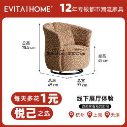 EVITAHOME 斑马休闲椅可旋转现代奶油风客厅单人椅复古中古阳台休闲懒人沙发