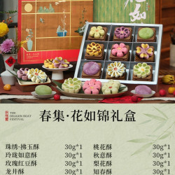 知味观 春集花如锦糕点礼盒送礼杭州特产伴手礼点心零食茶点