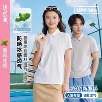 百亿补贴：五只白鹅 2026夏季爆款短袖冰丝休闲运动风防晒透气凉感纯色polo衫