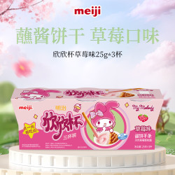 明治 欣欣杯三杯装草莓味 25g*3杯 儿童零食 蘸酱饼干 休闲零食