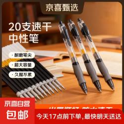 京喜通 按动中性笔签字笔0.5mm子弹头速干黑笔学生考试刷题笔教师红笔经典商务办公会议笔 黑色 20支/盒装