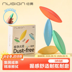 纽赛 棱净大师多巴胺双头橡皮擦无屑干净小学生考试专用开学聚屑