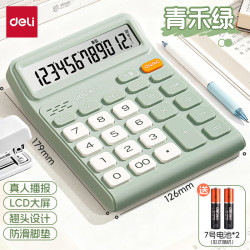 得力 语音计算器12位大屏幕大按键宽屏真人语音公用品 青禾绿
