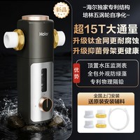 移动端：海尔 HP05 前置过滤器 迭代款