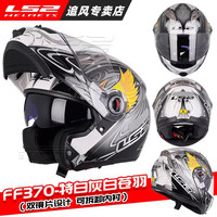 LS2 揭面盔双镜片男夏季摩旅机车3C认证摩托车头盔男四季通用FF370
