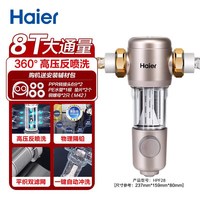 海尔 双滤芯+反喷洗 前置过滤器