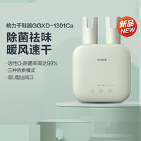 移动端：格力 烘鞋器干鞋器除菌除味恒温湿鞋子暖鞋家用除菌除臭暖鞋烘干机