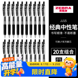 斑马牌 JJ15按动中性笔0.5mm子弹头黑色水笔签字笔速干学生考试刷题笔碳素笔圆珠笔 黑色 20支/套