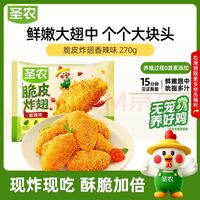 圣农 脆皮炸翅 香辣味 270g