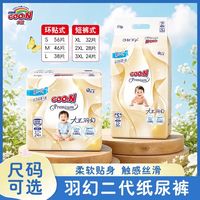 百亿补贴：大王 !/大王纸尿裤L码成长裤XXL码羽幻二代柔软干爽男女宝宝尿裤