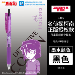 斑马牌 JJ15 柯南联名限定第三弹 0.5mm签字笔 灰原哀 黑色单支装