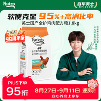 Nutro 猫粮全护营养系列全价室内成猫猫粮鸡肉配方原野牧场食谱1.8kg