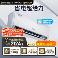 格力 天仪Pro系列 KFR-35GW/NhGt1BGj 新一级能效 壁挂式空调 1.5匹