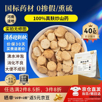宝善堂 100%真麸炒山药250g