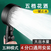 浴曼斯 创意洗漱调档五档大出水沐浴淋浴增压大水量浴室家用洗澡 【一键止水款】一个装