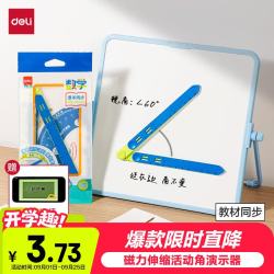 得力 活动角演示器几何小学几何图形二年级数学学具磁力伸缩活动角演示器开学文具儿童生日礼物男女孩