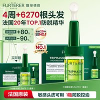 馥绿德雅 三相防脱精华液防掉发断发控油丰盈蓬松去油