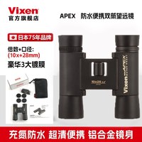 VIXEN日本原装进口专业双筒高清望远镜高倍充氮防水夜视观鸟星空阅野轻 日本制造 APEX II 8x24