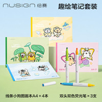 纽赛 趣绘笔记套装 线条小狗图画本荧光笔1-2年级小学生绘画文具 得力旗下高端品牌