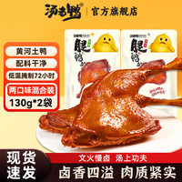 汤老鸭 大鸭腿  130g*2袋