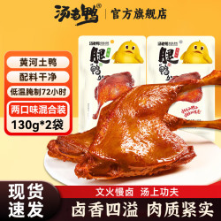 汤老鸭 大鸭腿  130g*2袋