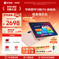 学而思 P4 AI精准学 星耀金 学习机