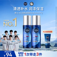 妮维雅 男士水活畅透多效精华水150ml*2爽肤水补水保湿护肤品礼物送男友