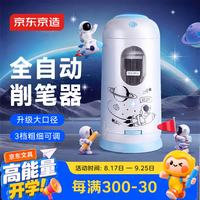 京东京造 全自动大口径削笔器 卷笔刀可削粗杆大三角铅笔 小学生卷笔转笔刀电动文具生日礼物 JD5067