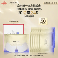 资生堂 悦薇智感紧塑焕白眼膜 12片