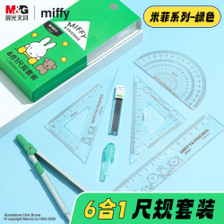 晨光 米菲尺规套装6件套（金属圆规+直尺三角尺*2量角器+替芯收纳盒）制图工具绿色初中生开学文具