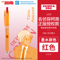 斑马牌 JJ15 柯南联名限定第三弹 0.5mm签字笔商务学习办公文具 安室透 红色单支装