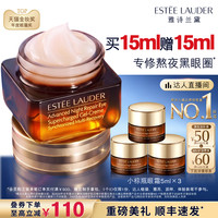 雅诗兰黛 小棕瓶眼霜 特润修护肌活精华眼霜 第五代