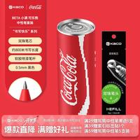KACO 「可口可乐」联名小满中性笔按动4支装易拉罐创意黑水笔大容量书写考试刷题办公文具 可