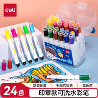 得力 24色可水洗印章头学生水彩笔儿童绘画笔可手提绘画涂鸦女孩 蓝 HM653-24开学开学礼物男女孩
