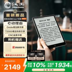 汉王 Clear7锦鲤7.1英寸真快刷电子书阅读器电纸书墨水屏便携阅读漫